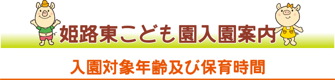 すごう保育園概要